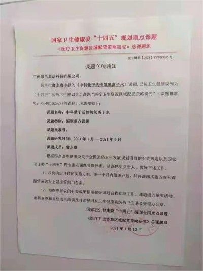 踔厉奋发  勇毅前行 访量子氢氧健康第一人长寿哥（廖永贵）